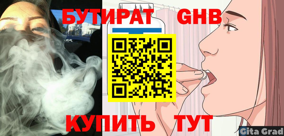 БУТИРАТ  Вход с VPN  Ленинск-Кузнецкий  Бутират 1.4BDO 