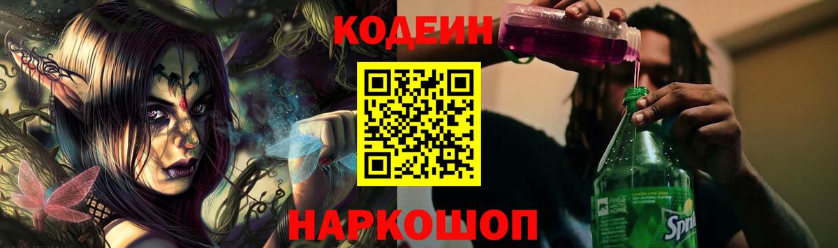 Ленинск-Кузнецкий  Кодеин Purple Drank  Вход с VPN  Codein Purple Drank 
