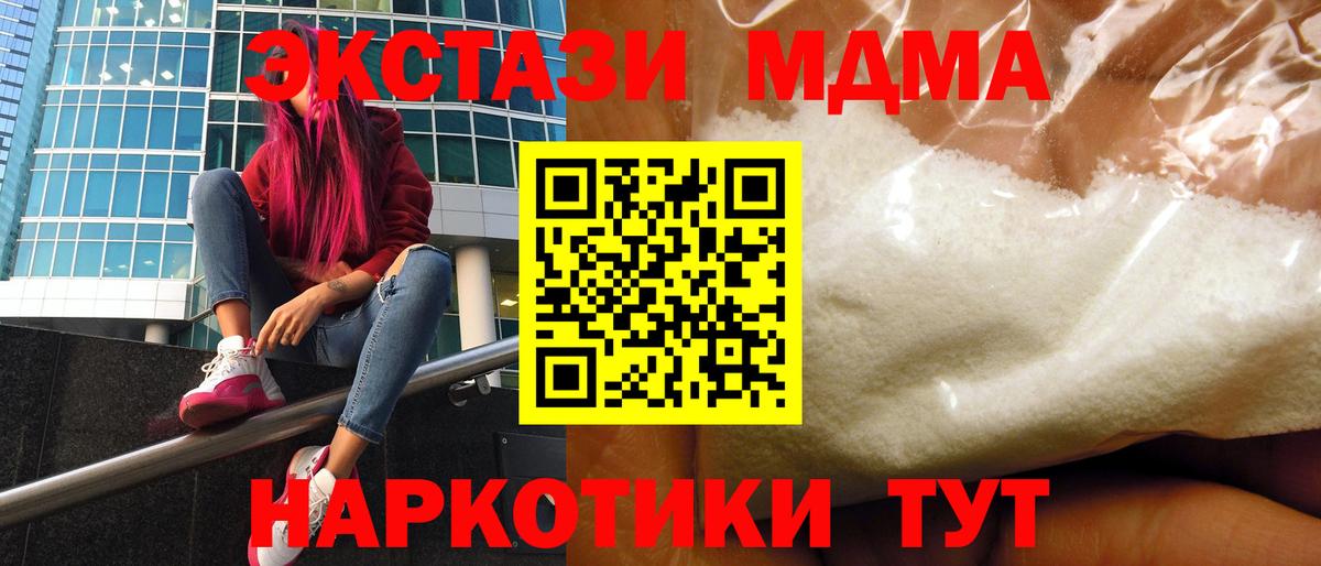 MDMA  МДМА кристаллы  Вход с VPN  МДМА Molly  Ленинск-Кузнецкий 