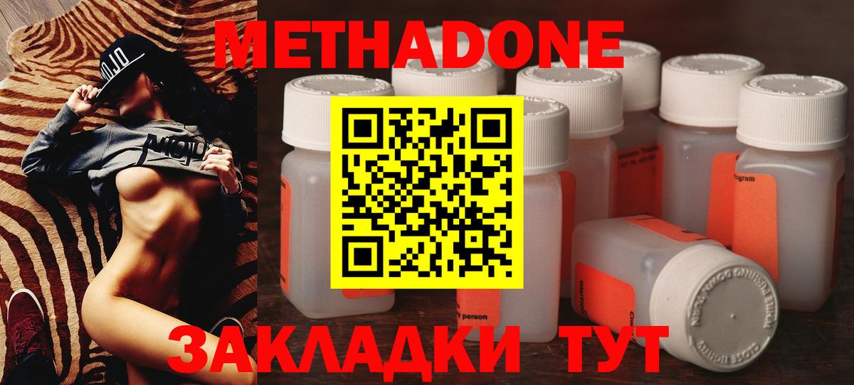 МЕТАДОН кристалл  МЕТАДОН мёд  Вход с VPN  Ленинск-Кузнецкий 
