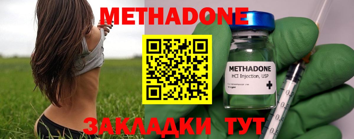 Метадон мёд Ленинск-Кузнецкий